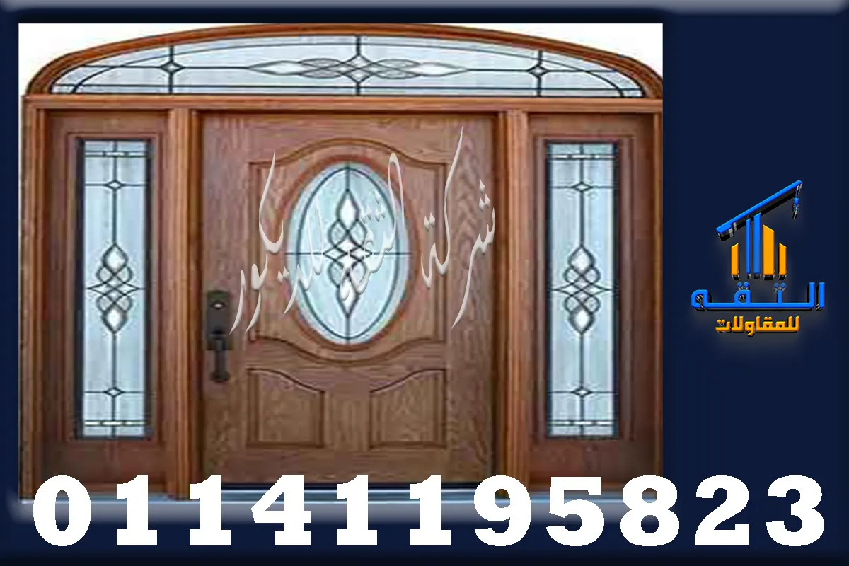 باب فيلا خشب مصمت بتشطيب راقٍ ولمسة كلاسيكية قوية