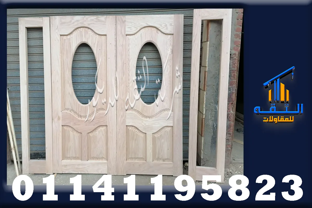 أبواب فلل خشب ارو بدرفتين للمداخل الكبيرة والواجهات الراقية