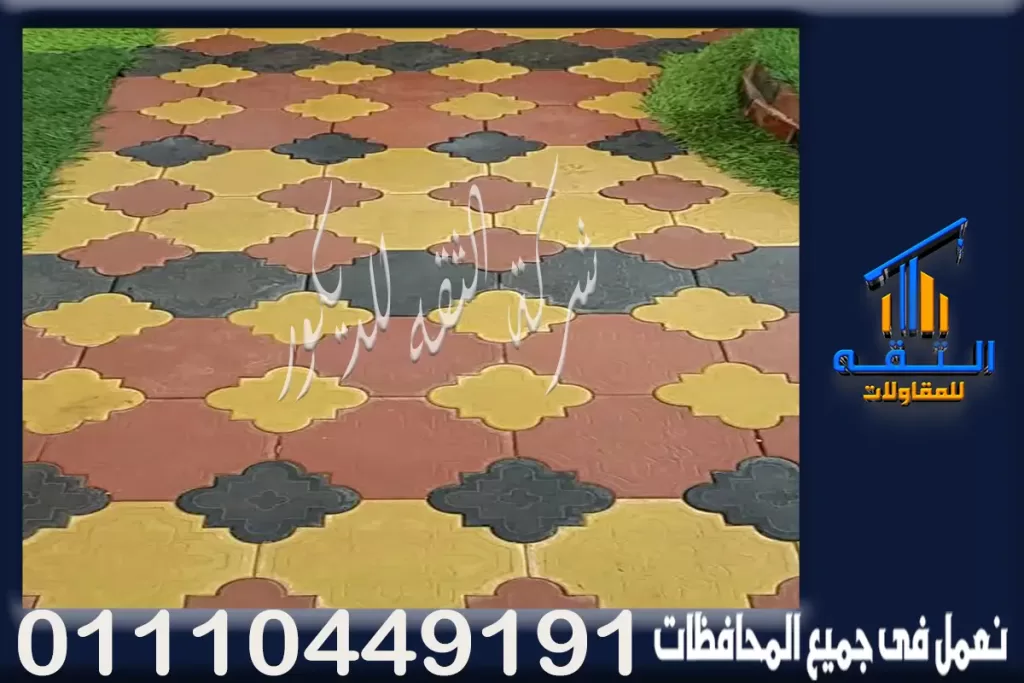 الوان بلاط الانترلوك انترلوك اصفر واسود واحمر