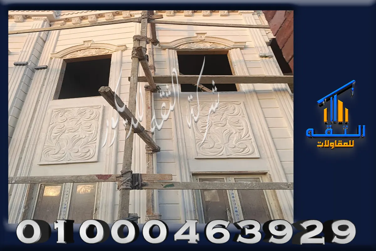 واجهة مبنى مكسوة بالحجر الأبيض الأزازي بعد التركيب