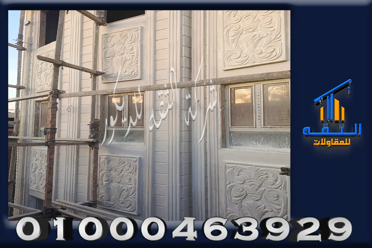 تثبيت الحجر الأبيض الأزازي على حائط خارجي بدقة