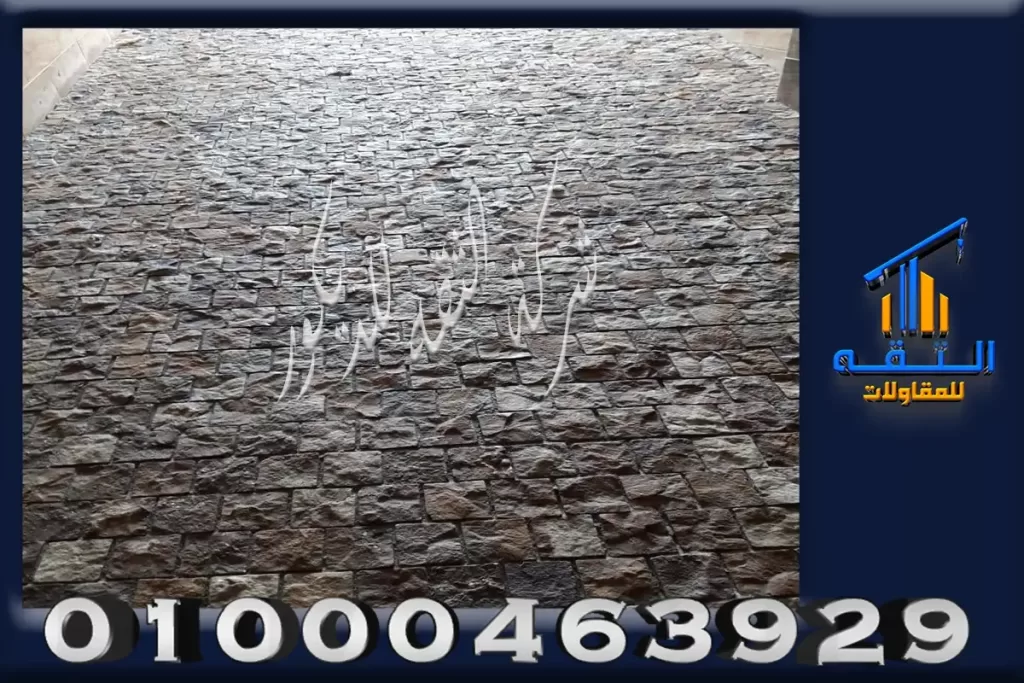 ,اسعار تركيب حجر بازلت