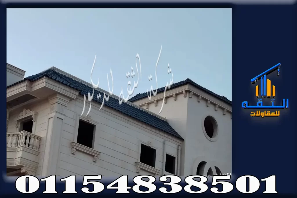 القرميد اليوناني في مصر لتغطية أسطح الفلل والمنازل