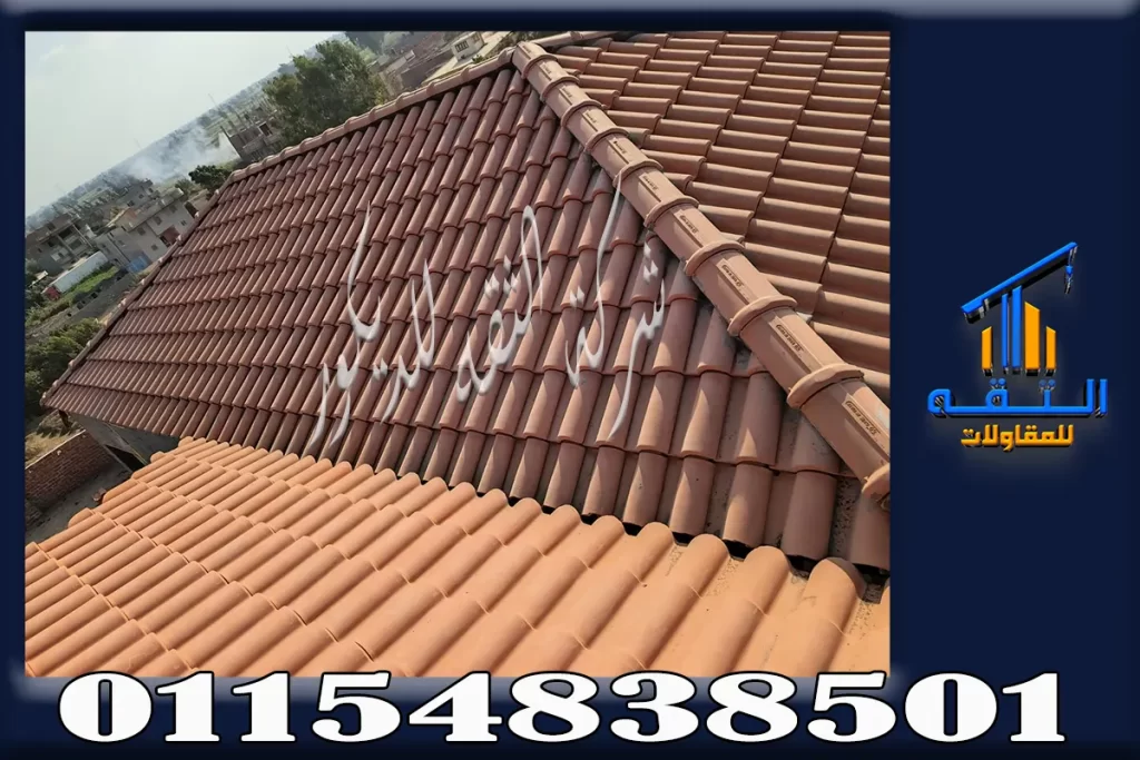شراء وبيع وتركيب القرميد في مصر للأسقف والفلل
