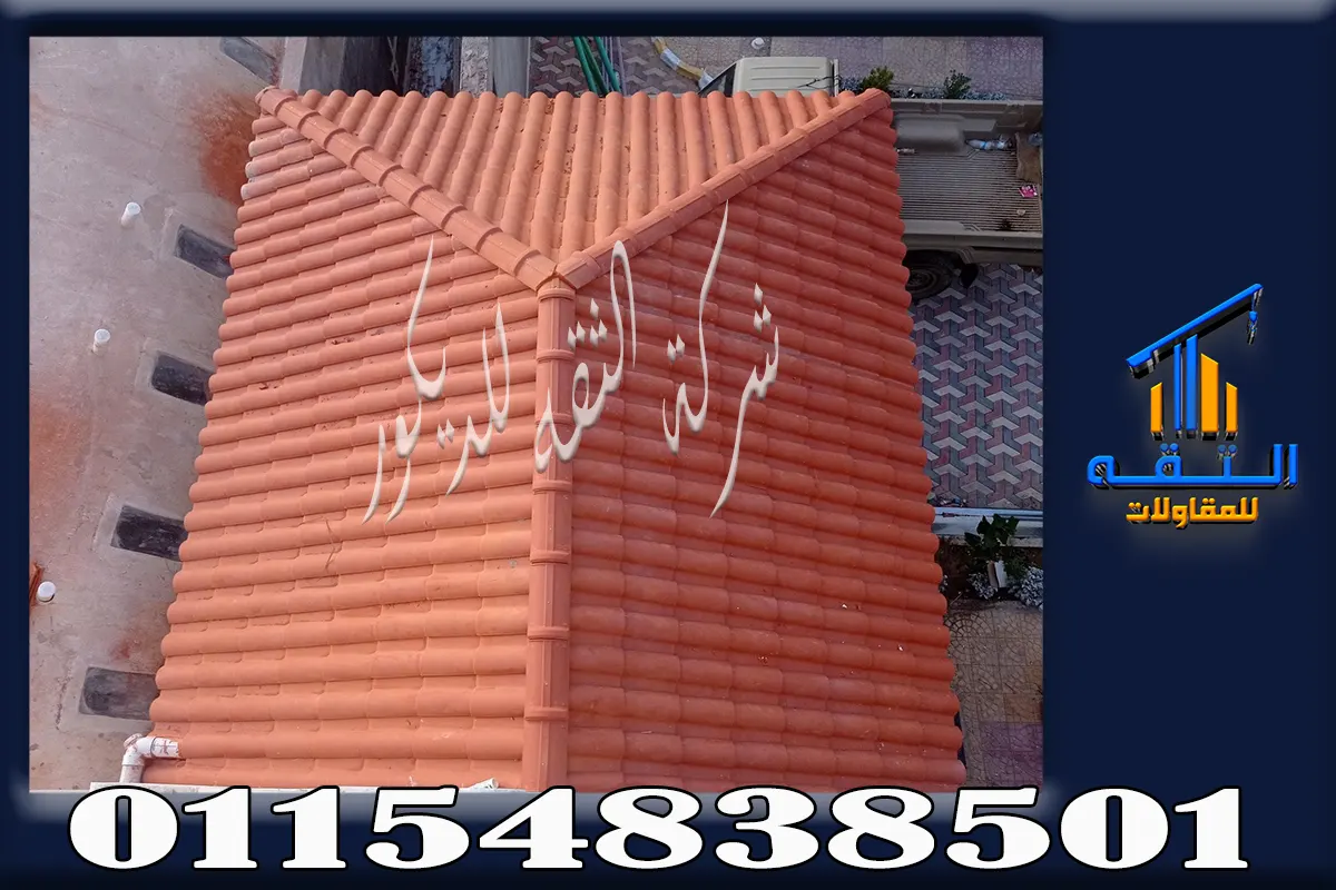 تركيب القرميد السعودي على الشاسيه المعدني