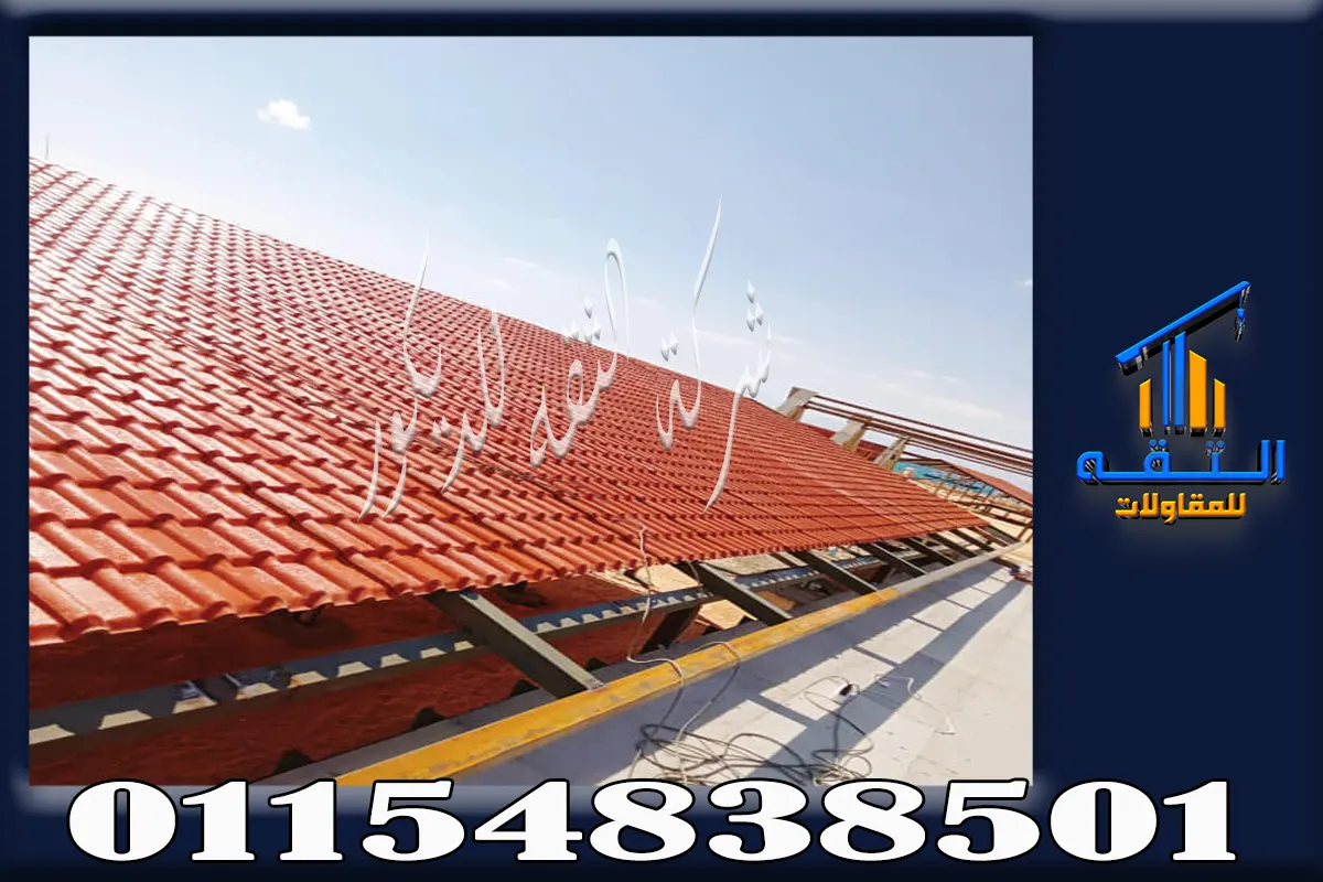 شكل قرميد PVC المستخدم في الأسطح