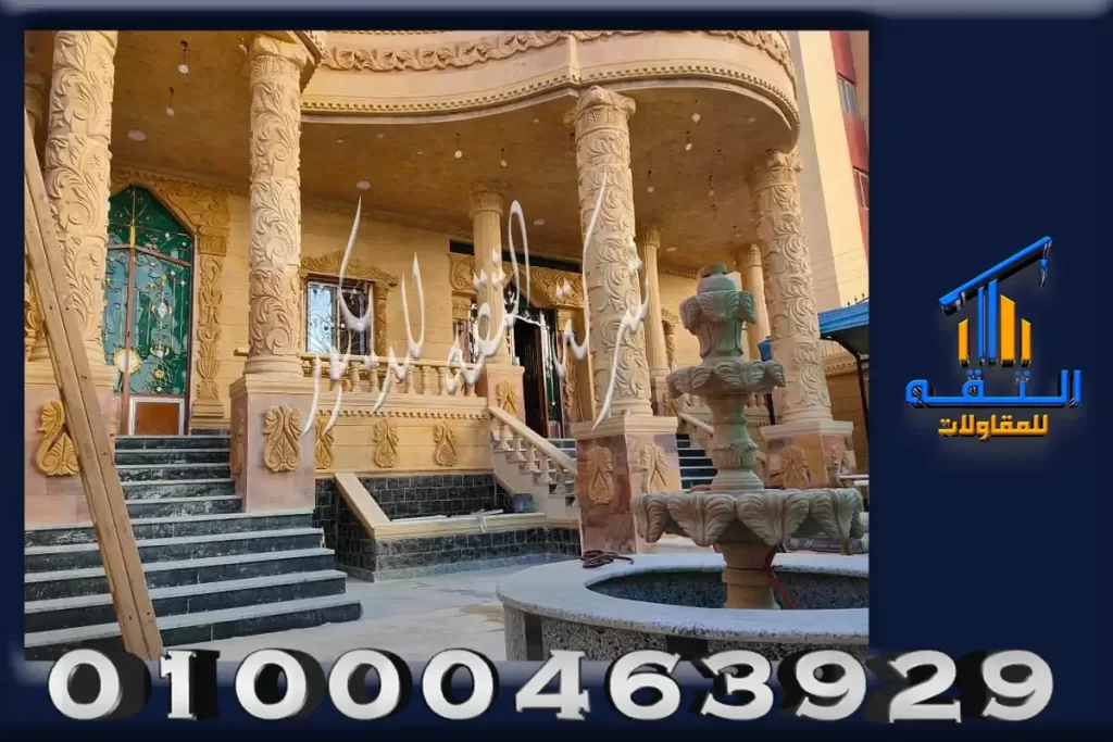 واجهات حجر هاشمي | جوده عالية باسعار منافسة