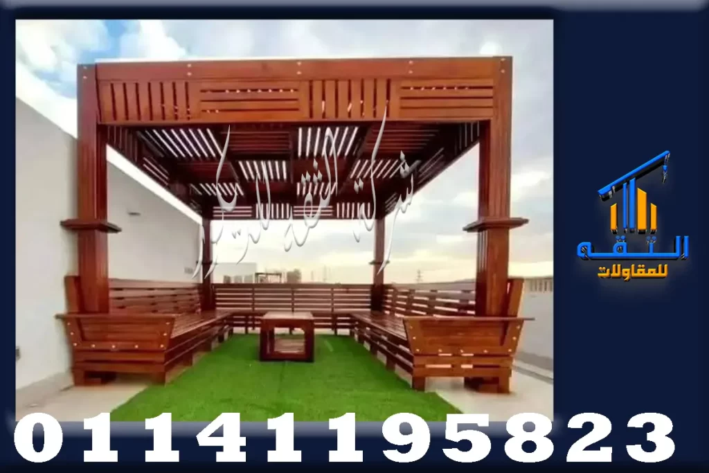 أفضل شركة تصميم وتركيب برجولات خشب في مصر حسب الطلب بخامات جيدة وتشطيب فاخر