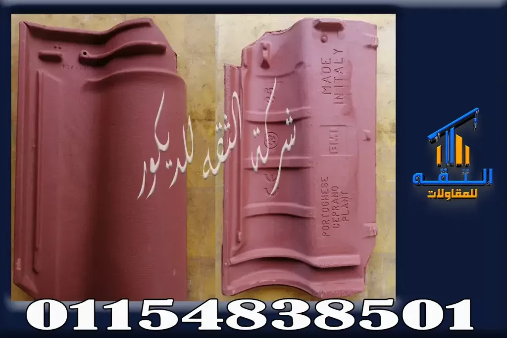 أفضل أنواع القرميد للتشطيبات من شركة الثقة للديكور