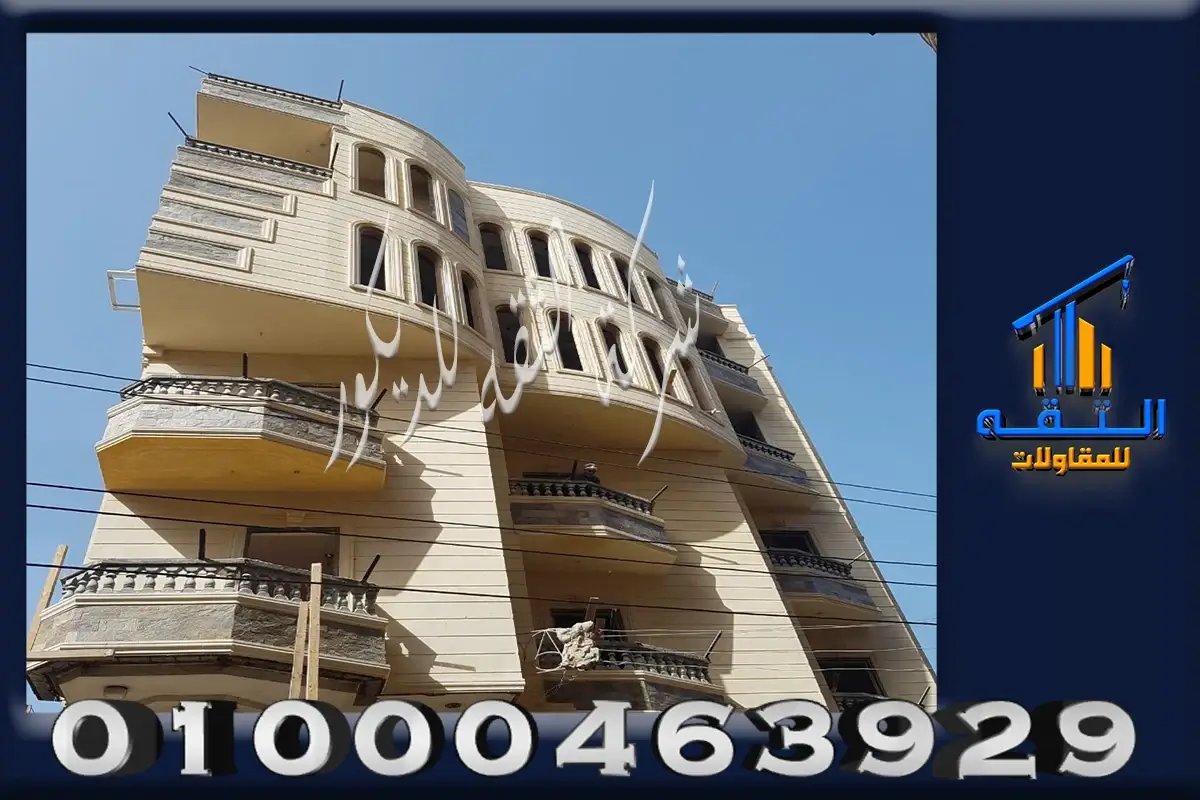 واجهة منزل بحجر كريمي رزة