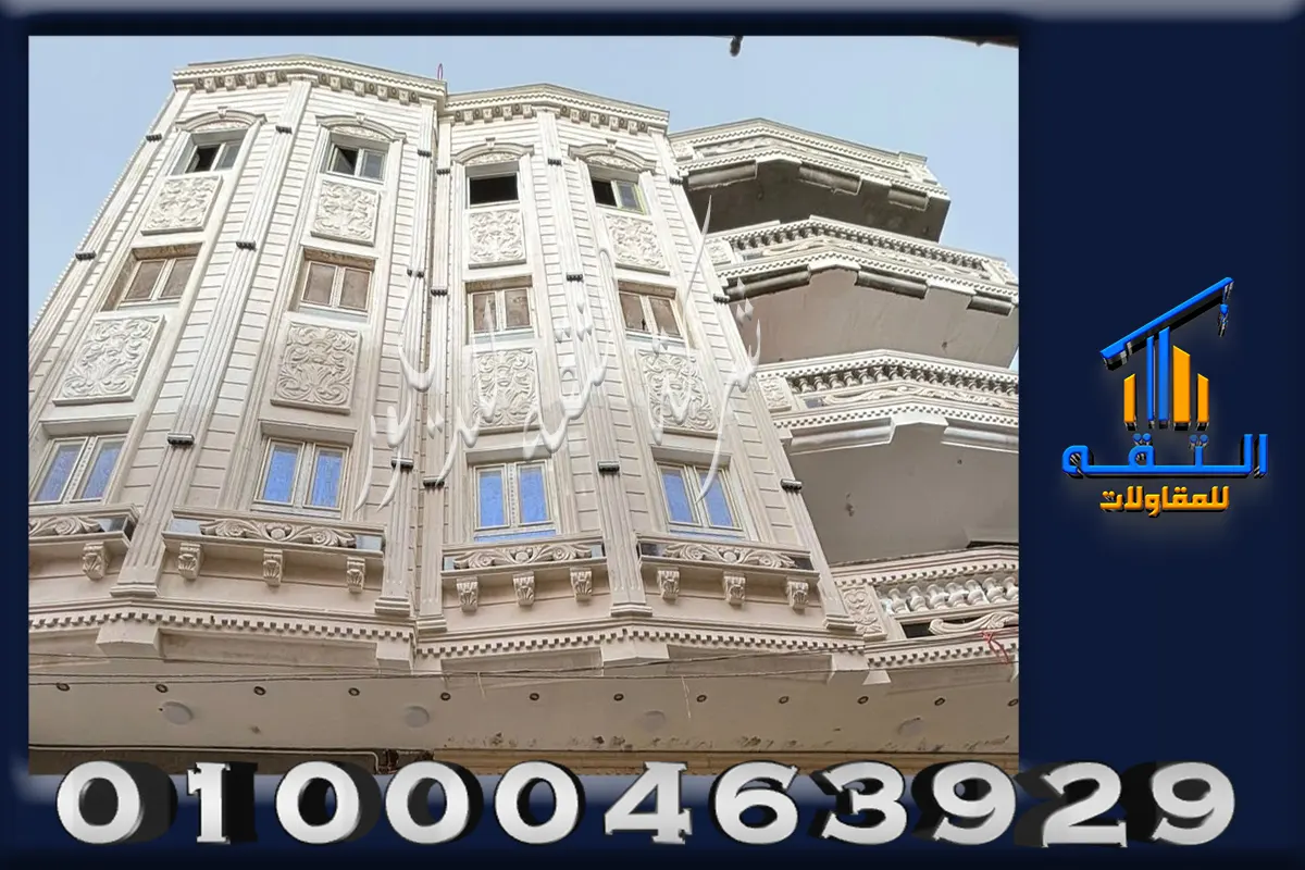 واجهة عماره بالحجر الأبيض الأزازي في مصر
