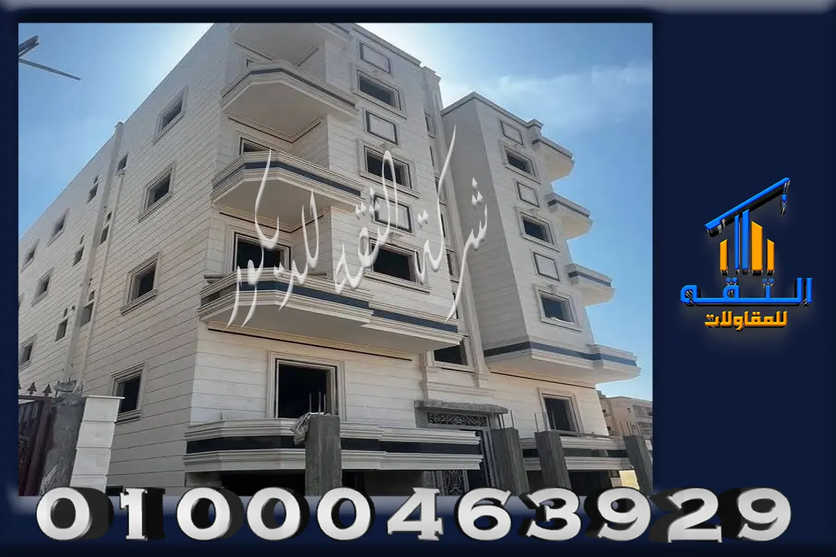 عمارة سكنية بالحجر الأبيض الأزازي في مصر