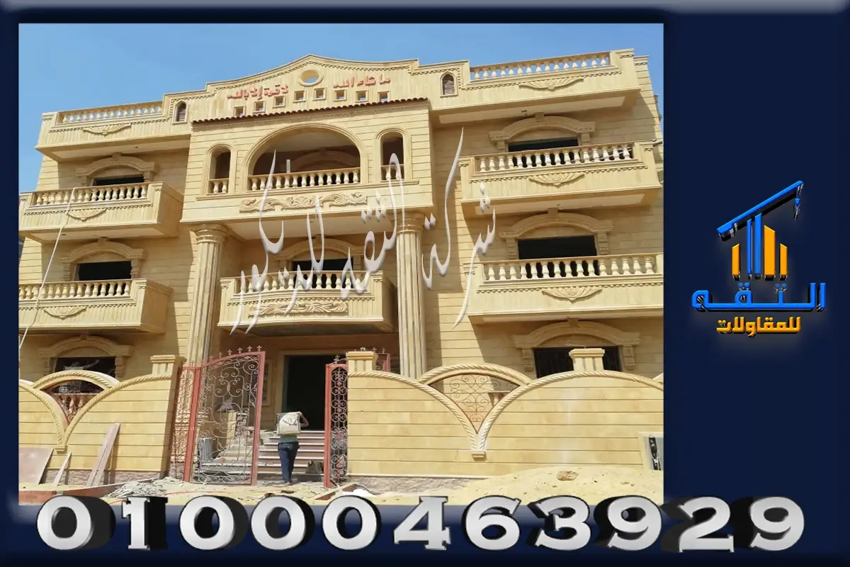 واجهة منزل بحجر هاشمي كريمي