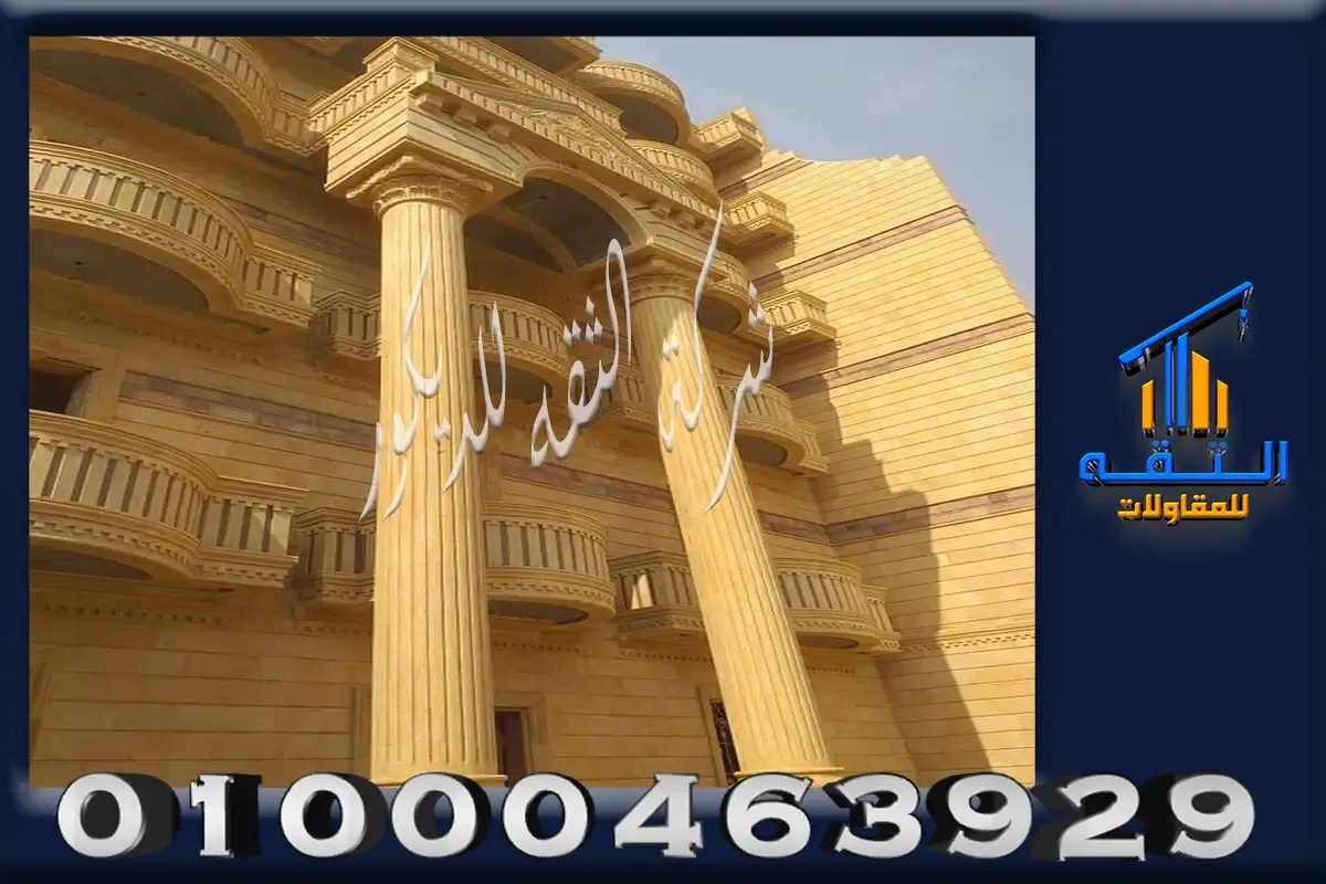 ديكورات واجهات فلل حجر هاشمي هيصم