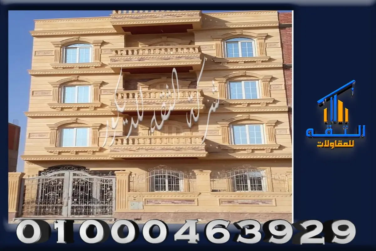 واجهة منزل بالحجر الهاشمي بتصميم كلاسيك وبلكونات حجرية